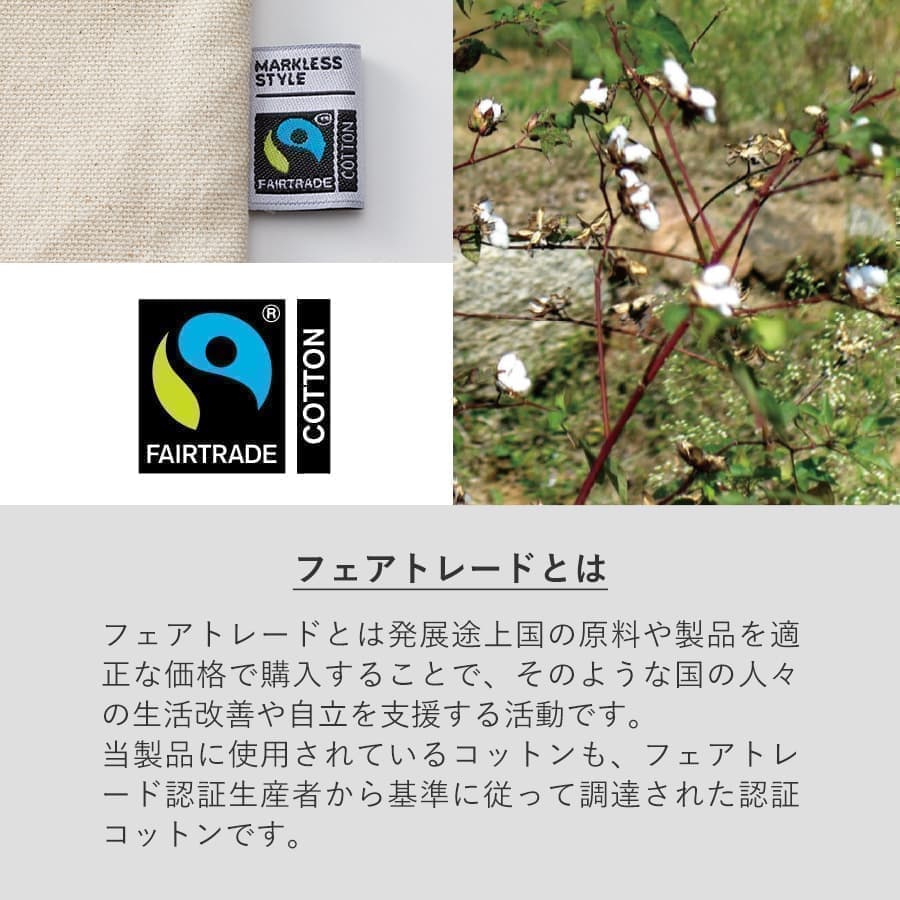 フェアトレードコットン